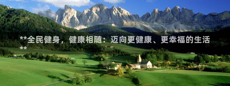 尊龙百度贴吧：**全民健身，健康相随：迈向更健康、更幸福的生