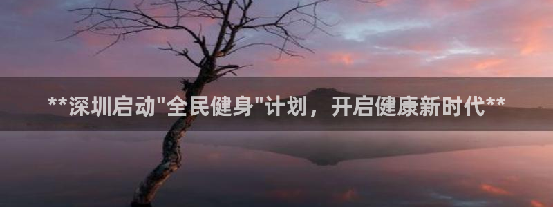 尊龙凯时能不能提现?：**深圳启动\