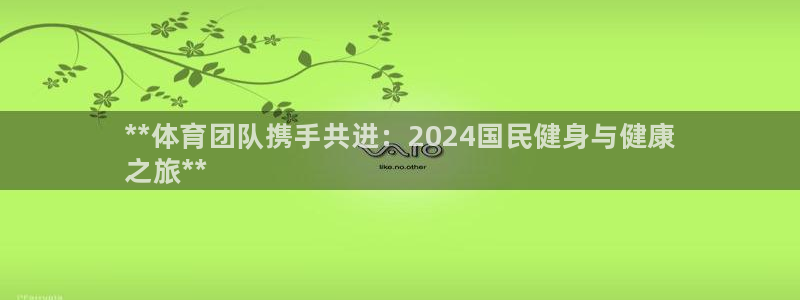 尊龙凯时人生就是博·(中国)官网首页：**体育团队携手共进：